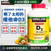 香港直邮美国kirkland柯，克兰维生素d3液体软胶囊，促进钙吸收