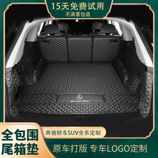 奔驰E300L汽车后备箱垫S级c260/a200全包围GLC/GLA/GLE/GLB尾箱垫
