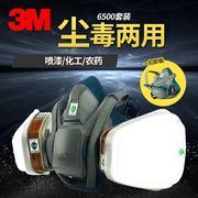 3m6502QL防毒面具喷漆化工气体打农药防护面罩活性炭防尘工业粉尘