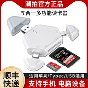 潮拍适用苹果15手机读卡器三合一多万能usb3.0微单反，索尼佳能相机sd卡tf内存卡存储type-c华为mac电脑ipad