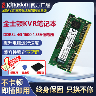 金士顿内存条DDR3L 4G 1333 1600笔记本内存条8G双通道升级