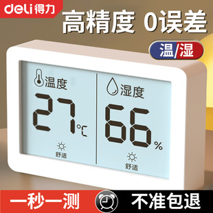 得力温度计室内家用高精准度电子数显，壁挂婴儿房干温湿度计温度表
