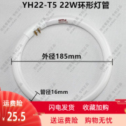 。欧普照明节能灯管t5环形灯管单环管圆形灯管四针T5-YH22 22W