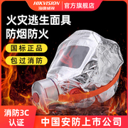 海康威视消防面具安全应急防火灾逃生面罩过滤防烟防毒自救呼吸器