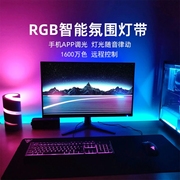 智能RGB灯带电竞房间装饰氛围灯电脑桌面自粘LED护眼灯条拾音律动