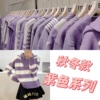 编码（701—799）春装毛衣女装紫色链接