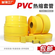 黄色PVC热缩管 18650锂电池组电池套电池封装热缩膜7mm~180mm