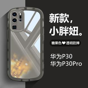 适用于华为p30手机壳糖果色ele-al00气囊，防摔p30pro全包保护套vog-al00透明磨砂tl01网红ele-tl硅胶软壳