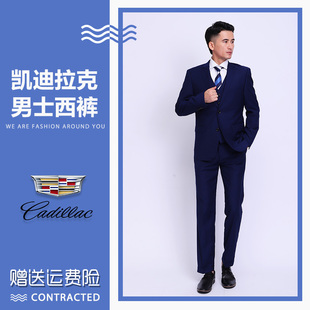 凯迪拉克4s店男神，西裤上海同款高品质，宝蓝色免烫长裤