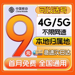 中国移动流量卡纯流量上网卡手机，卡电话卡5g无线限流量卡通用