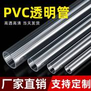 pvc透明管塑料硬水管硬管20鱼缸，25管子4分6分1寸3分16182050
