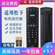 品诺适用松下液晶电视遥控器N2QAYB000553 000605 TH-L32CH3C P42C30C