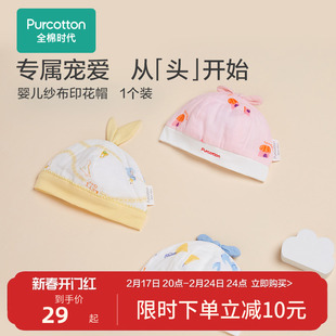 全棉时代婴儿图案，印花帽子宝宝薄款初生帽，新生儿纯棉胎帽儿童
