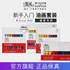 winsornewton温莎牛顿画家专用油画颜料12色18色24色套装，12ml小瓶美术专用初学者入门级儿童颜料