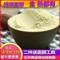 特细绿豆粉500g可面膜，可冲泡熟绿豆粉，即食现磨生绿豆面熟绿豆粉