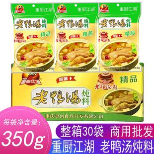 整箱重庆正宗酸萝卜老鸭汤，350g炖料煲汤炖汤，火锅底料清汤调料包