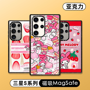 三丽欧mymelody美乐蒂手机壳magsafe磁吸适用三星samsungs24ultra亚克力galaxys23ultra女s22+防摔保护套