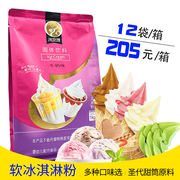 冰玫瑰软冰淇淋粉1kg商用冰激凌机圣代甜筒原料家用自制硬雪糕粉