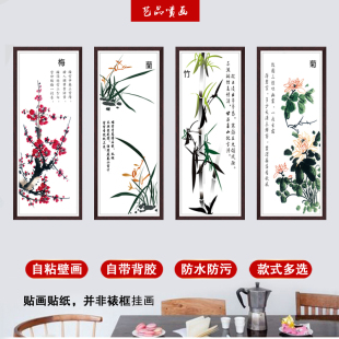 中式梅兰竹菊字画自粘墙纸，贴画书房客厅沙发背景墙，画四联装饰画