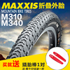 玛吉斯山地车外胎，maxxism310m340山地车轮胎26寸27.5寸轻量折叠