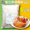 宝立原味腌料5公斤b2003鸡排腌料炸鸡汉堡肉腌料炸鸡腌料