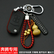 车钥匙套一汽奔腾b50 b70 b90森雅s80遥控器保护皮套锁匙扣钥匙包