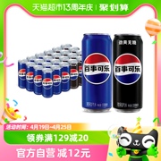 百事可乐(原味12罐+无糖，12罐)汽水细长罐，330ml*24罐整箱包装随机