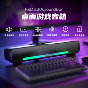 f&d奋达e300电脑音响，桌面音箱台式笔记本，家用小型usb炫酷低音炮