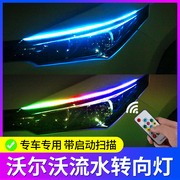 专用沃尔沃xc40xc60xc90s90s60内饰改装用品，日行灯流水转向灯