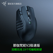 Razer雷蛇那伽梵蛇V2极速版多侧键MMORPG电脑游戏电池无线鼠标