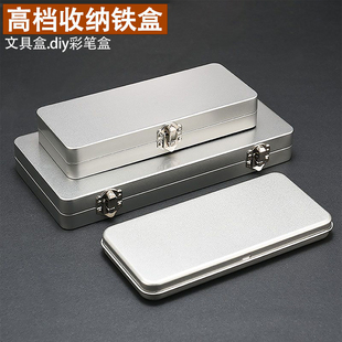 翻盖铁盒子长方形复古文具盒水彩笔颜料铅笔盒大容量配件收纳盒