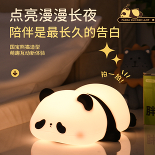 熊猫小夜灯卧室睡眠床头灯婴儿喂奶护眼儿童房充电拍拍声控胖达灯