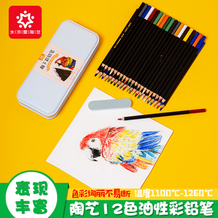 水流星陶艺专业手绘彩绘油性彩铅12色彩色，铅笔初学者成人画画套装