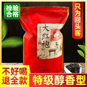 武夷山大红袍茶叶散装500g正宗岩茶，特级浓香型乌龙茶新茶袋装250g