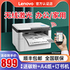联想lj2205激光打印机家用小型办公学生，专用m7206w手机无线连接多功能黑白，打印复印彩色扫描一体机a4硒鼓碳粉