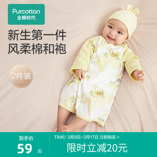 全棉时代新生婴儿睡衣春装男女满月宝宝，和尚服连体衣服婴幼儿和袍