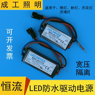 LED驱动电源天花平板射灯镇流器1-3W4-7W8-12-18瓦隔离防水恒流源