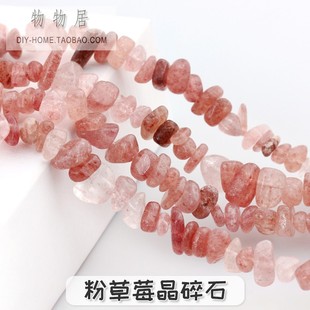 天然水晶草莓晶珠子碎石，小颗粒散珠串珠，手链diy材料制作项链配件