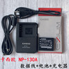 卡西欧EX-H30 H35 ZR1000 ZR1200相机 NP-130A电池+充电器+数据线