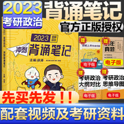 正版2023考研政治 徐涛冲刺背诵笔记 徐涛小黄书背诵版手册 可搭肖秀荣1000题肖四肖八4肖8风中劲草 形势与政策核心考案腿姐