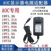 AOC液晶显示器215LM00056 I2379V 23寸19V1.31A1.84A电源线适配器
