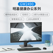 明基GW2490显示器23.8英寸办公护眼屏100Hz滤蓝光音箱电脑屏幕IPS