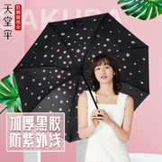 天堂伞黑胶防晒三折叠雨伞，女防紫外线太阳伞，小清新晴雨两用遮阳伞