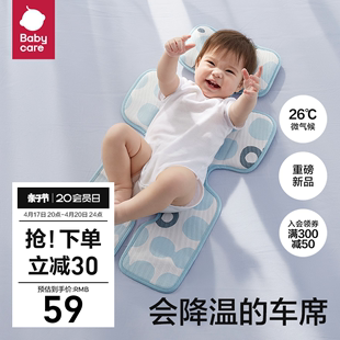 babycare婴儿童车冰丝凉席专用宝宝可用推车席子坐垫夏季凉垫通用