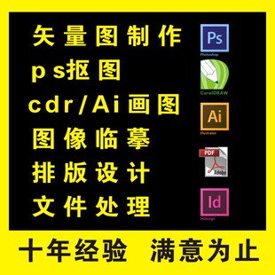 矢量图制作cdr转曲pdf修改高清图ai图片转源文件ps改尺寸logo代画