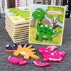 木制儿童2-3-6岁卡通拼板宝宝早教益智力拼图玩具男孩恐龙3D积木