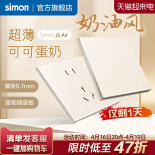 simon西蒙插座面板开关，i6air可可蛋奶超薄家用86型墙壁