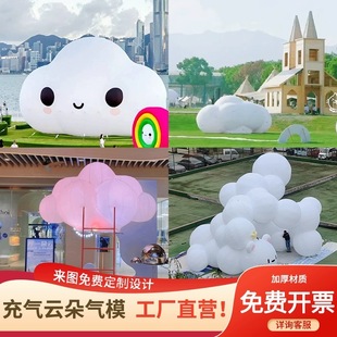 充气白云pvc升空球氦气球闭气云朵云彩异型卡通空飘广告气模定制