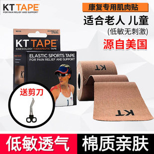 美国KTtape康复肌肉贴肌内效贴布膝盖关节疼痛拉伤运动机能绷带