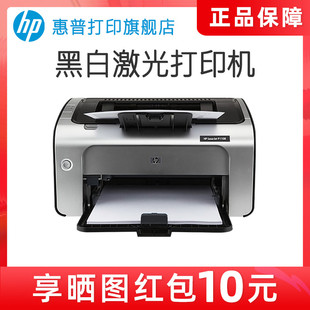 HP惠普P1108plus黑白激光打印机P1106小型迷你打印机学生家庭作业家用A4办公室凭证纸商务打印1020升级